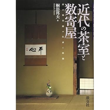 Amazon.co.jp 売れ筋ランキング: 茶室建築 の中で最も人気のある商品です